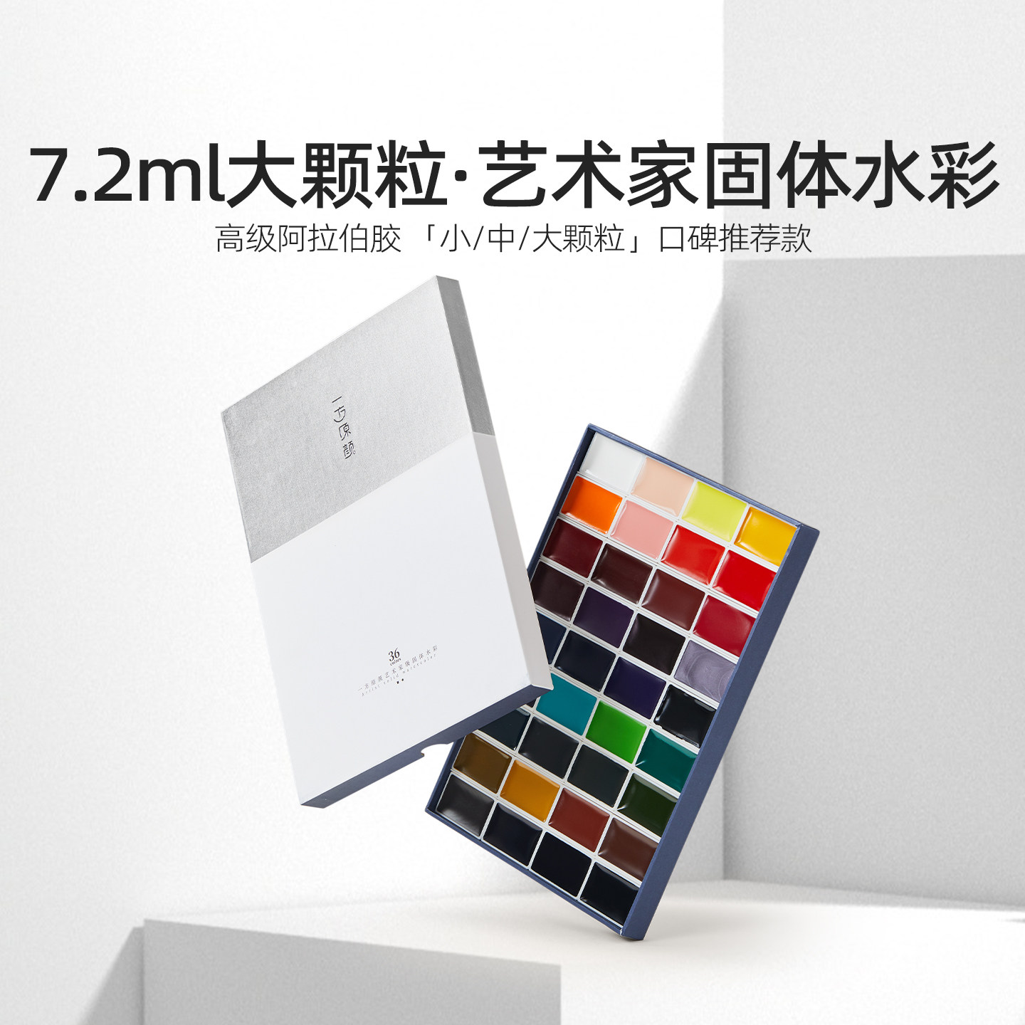 米娅一方原颜大颗粒固体水彩颜料艺术家级品质美术生水彩画颜料大容量12色24色36色大颗粒水彩套装