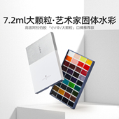 米娅一方原颜大颗粒固体水彩颜料艺术家级品质美术生水彩画颜料大容量12色24色36色大颗粒水彩套装