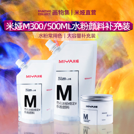 PaintC画物集米娅水粉颜料大容量钛白补充包300ml/500ml大白颜料集训联考美术生色彩补充颜料浅灰蓝拿坡里黄