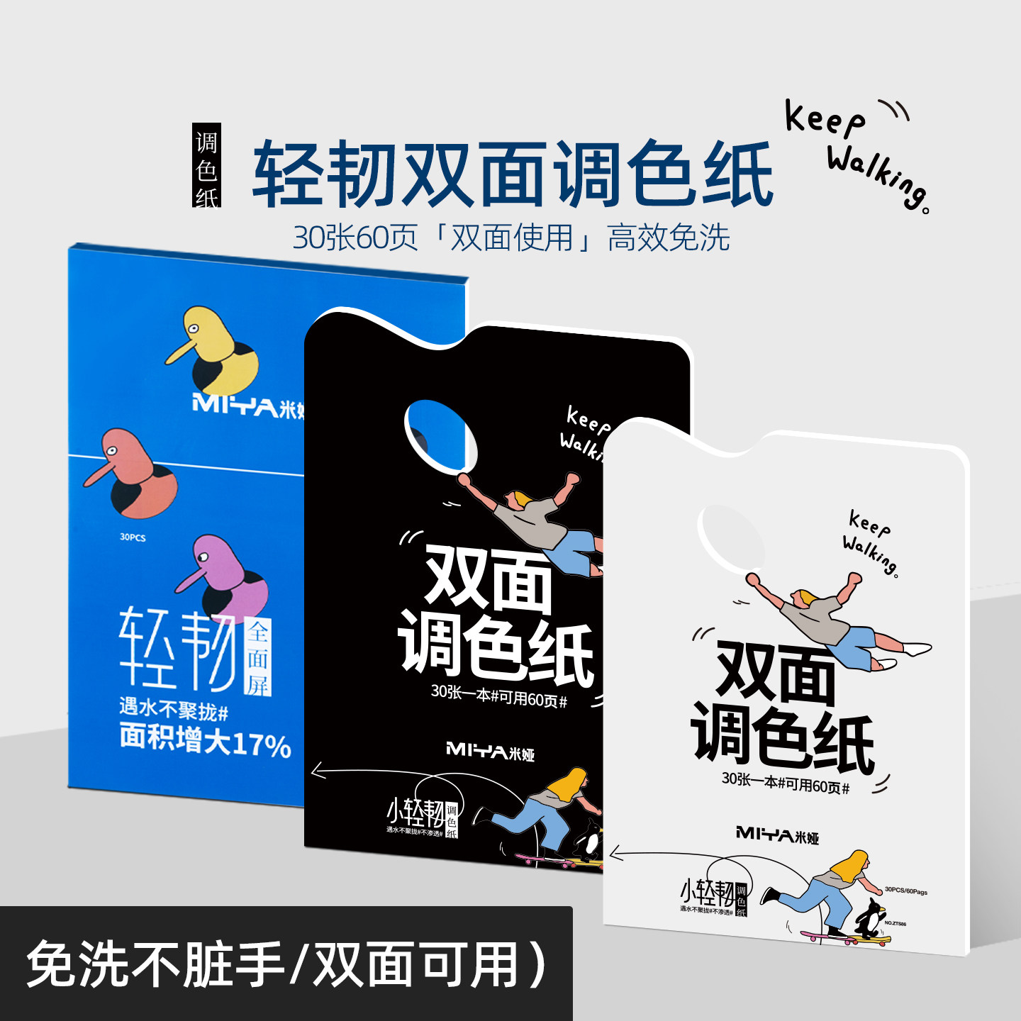 米娅轻韧双面调色纸新款美术生专用一次性免洗调色盘调色纸水粉丙烯油画色彩颜料可撕调色盘60页,文具电教/文化用品/商务用品,调色纸,淘宝优惠券,粉丝福利购,淘宝优惠卷