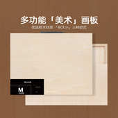 米娅木质画板美术专用实心多功能干湿两用画板4K 8K可手提色彩素描绘画写生便携教学绘画工具