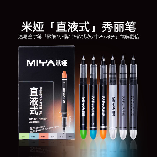 米娅直液式秀丽笔大容量巨能画