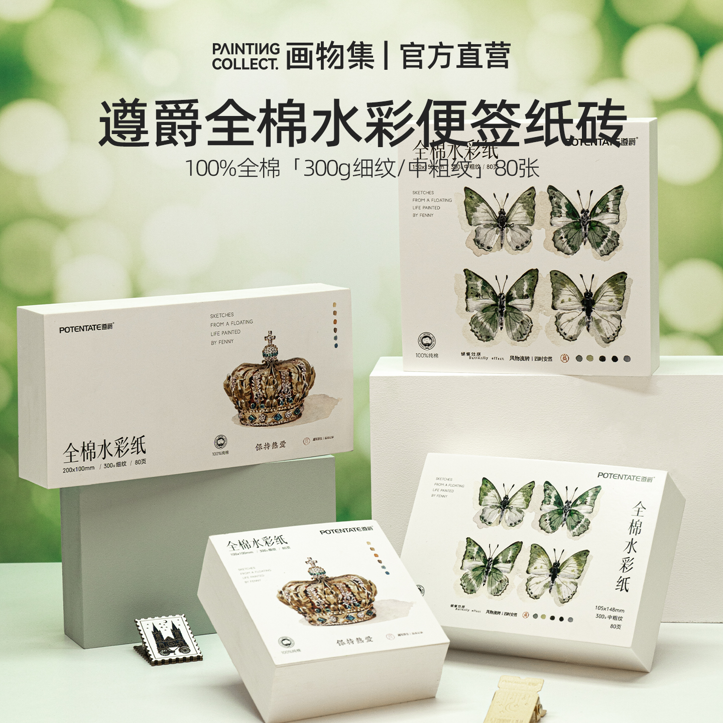 画物集遵爵新品热卖全棉水彩纸砖300g加厚中粗纹细纹80页方形长条皇冠蝴蝶纸砖便签钢笔淡彩彩铅马克笔纸