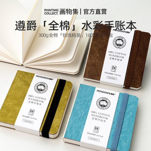 POTENTATE遵爵棉桨手账本专用