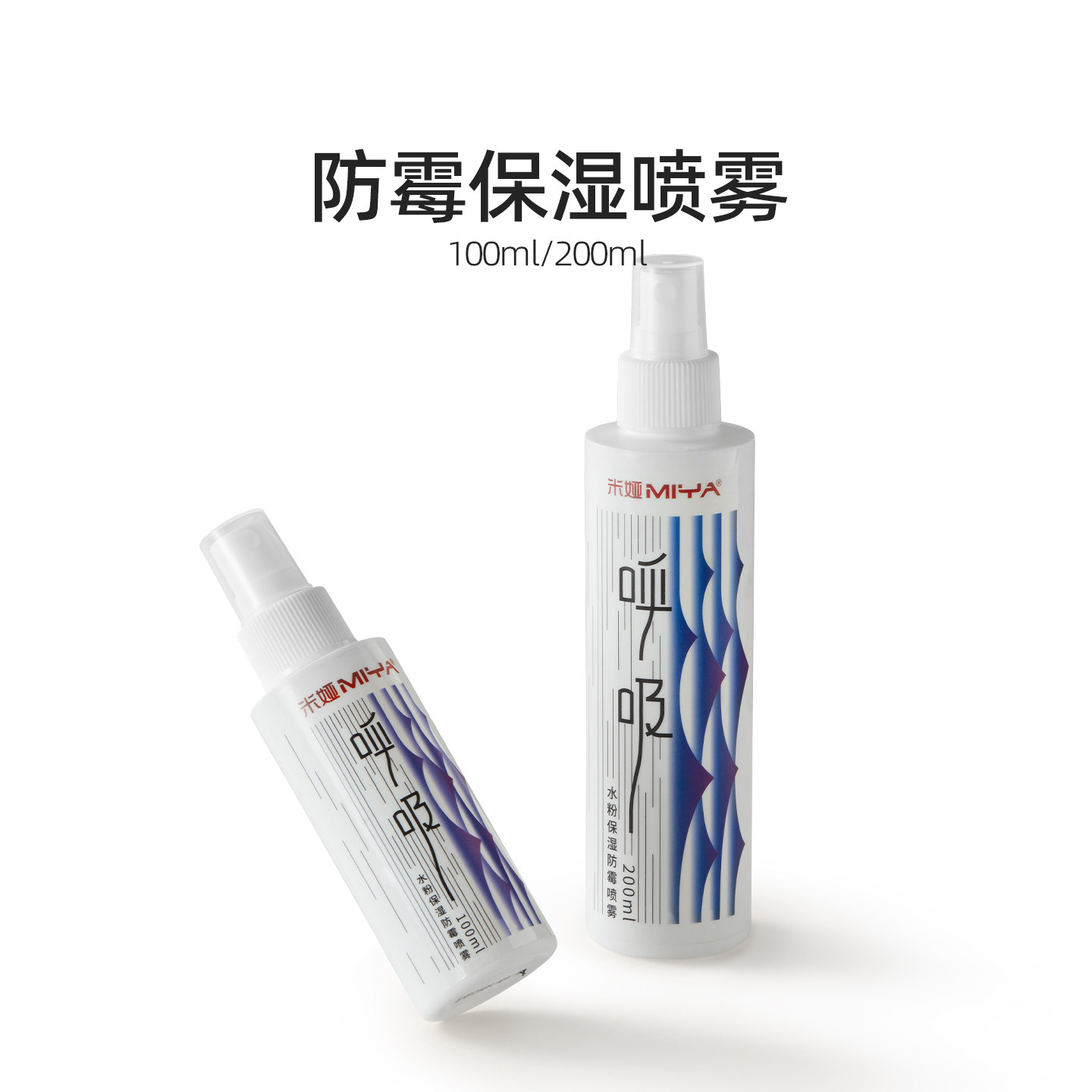 米娅防霉保湿喷雾水粉颜料通用防干喷雾100ml/200ml美术生专用水粉延长使用存放时间,文具电教/文化用品/商务用品,水粉颜料,淘宝优惠券,粉丝福利购,淘宝优惠卷
