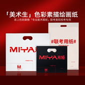 米娅专业美术绘画纸180g水粉纸素描纸速写纸联考纸8k 4k白纸色彩纸水彩纸美术生学生用加厚画画纸散装 20张