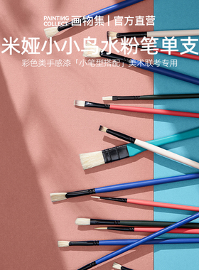 米娅小小鸟水粉笔单支勾线笔扇形笔平峰排刷猪鬃水彩笔水粉丙烯油画专用笔画笔小型笔美术生专用联考水粉笔