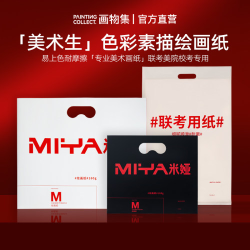 米娅专业绘画纸限量送胶带