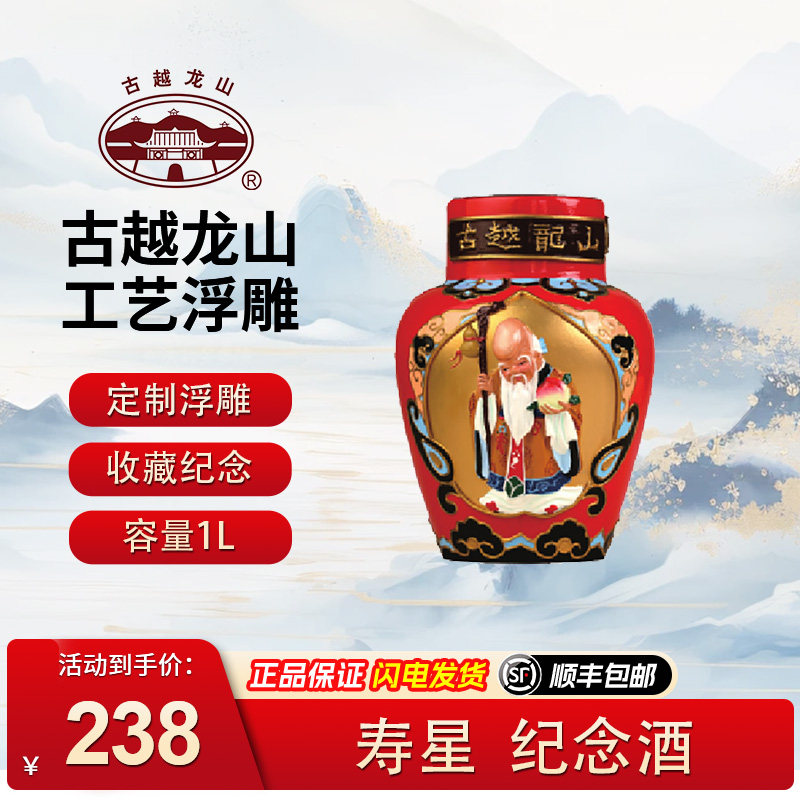 古越龙山1L装五年陈绍兴黄酒工艺浮雕酒