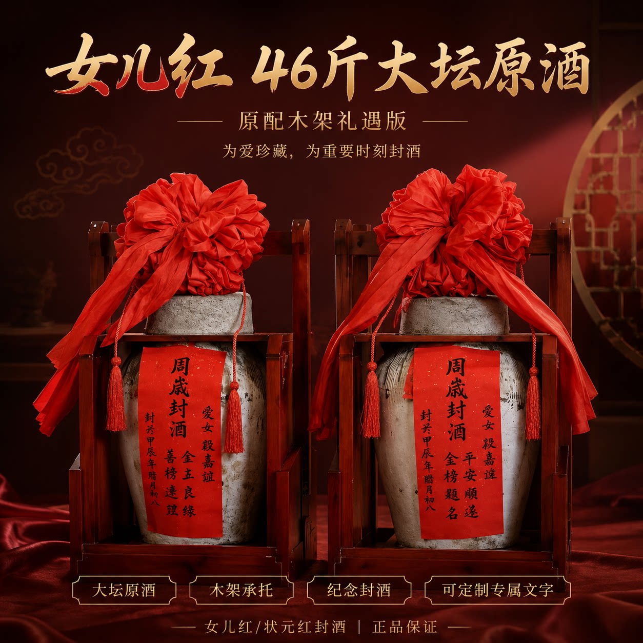 绍兴女儿红状元红46斤大坛原酒百日满月周岁纪念封酒带木架送礼