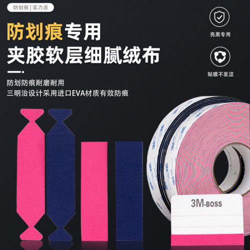 防划痕亮黑钢琴膜专用改色绒布