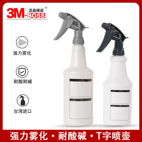 【进口T字喷壶】耐酸碱高雾化