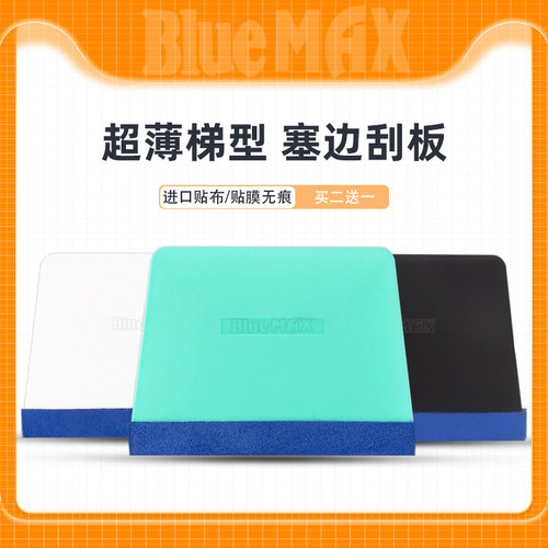 【买二送一】高品质刮板无划痕