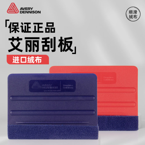 美国艾丽进口改色刮板贴膜专用