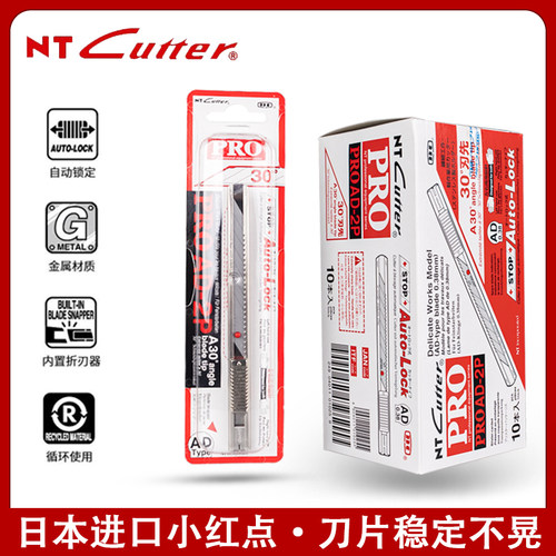 【日本进口】NT小红点贴膜专用刀