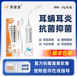 复方制霉菌素软膏耳膏10g犬猫耳道中耳炎外耳炎耳螨耳垢马拉色菌