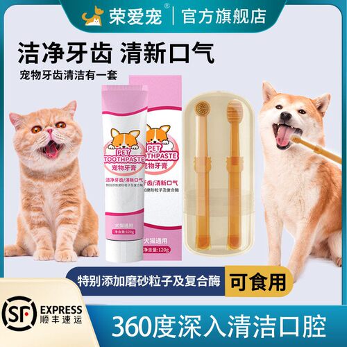 宠物牙膏牙刷套装可食用顺丰包邮