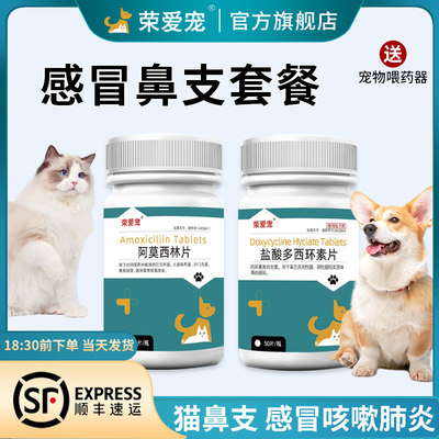 猫鼻支宠物呼吸道药感冒咳嗽顺丰