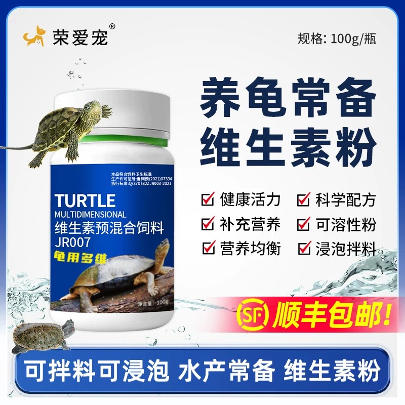 龟用超能多维补充各种维生素促进骨骼生长龟鳖爬宠均可用抗应激