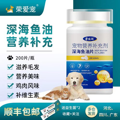 宠物动物深海鱼油好吸收