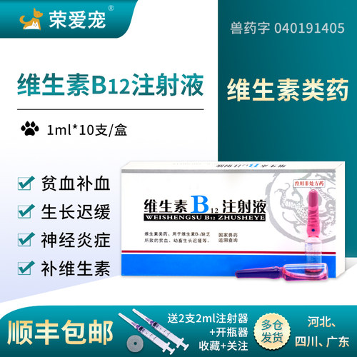 荣爱宠顺丰包邮犬猫神经炎补血药