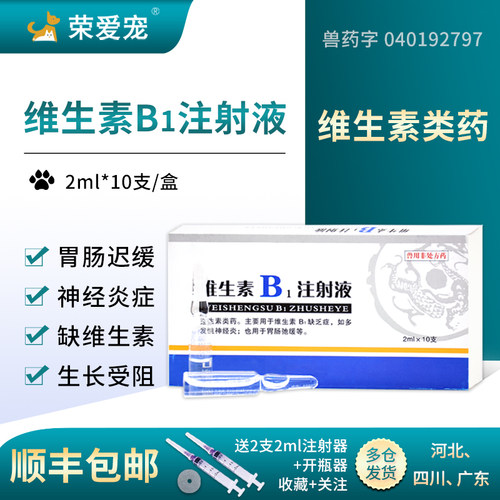 宠物动物用神经炎开胃药顺丰包邮