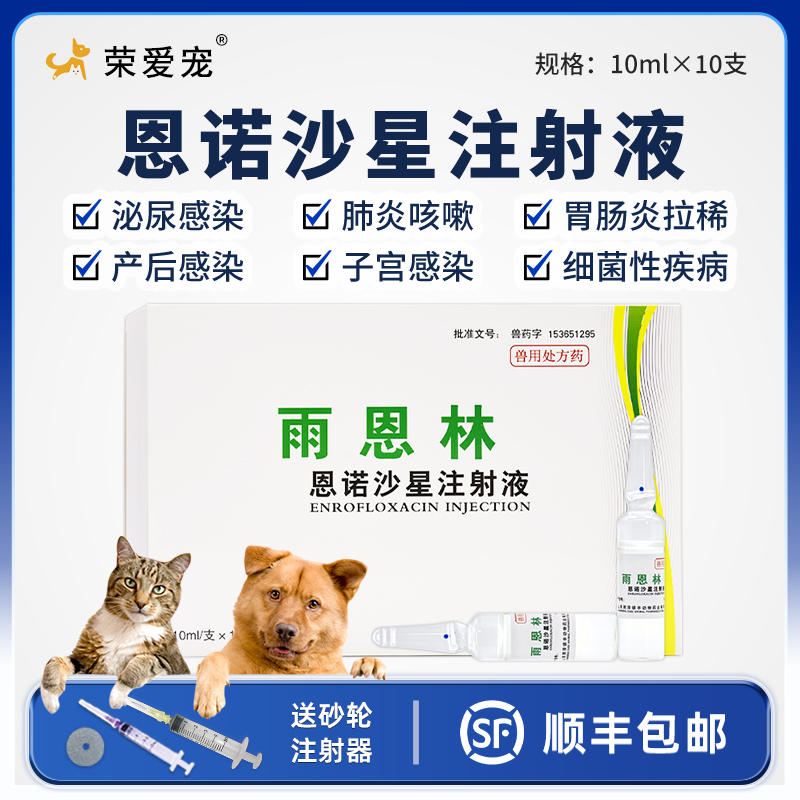 恩诺沙星注射液尿路感染子宫炎症