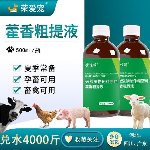 藿香粗提液纯植物萃取防中暑