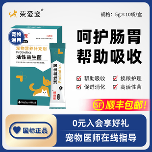 猫益生菌粉宠物猫咪狗狗专用养护肠呕胃吐拉便小稀软秘幼犬肠胃宝
