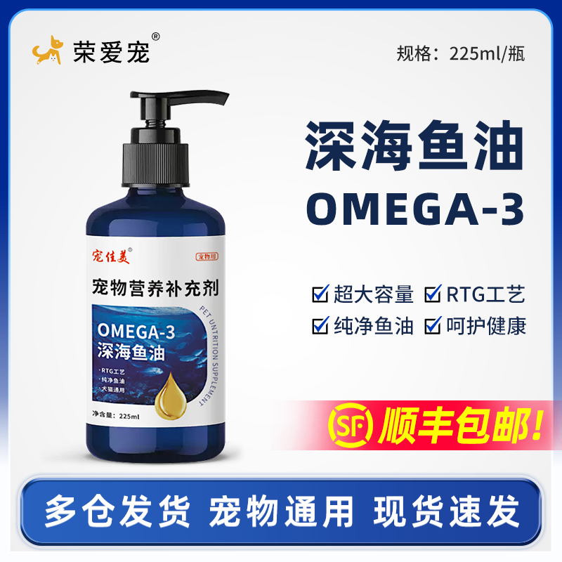 宠物深海鱼油猫咪狗狗犬专用三文鱼油omega3美毛养毛营养补充护肤