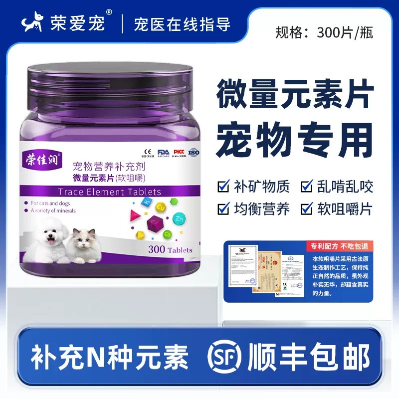 微量元素狗狗猫咪专用改善异食癖吃土啃草翻垃圾营养补充剂矿物质