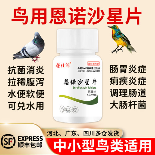 鸟拉稀呼吸道药各种鸟类顺丰包邮