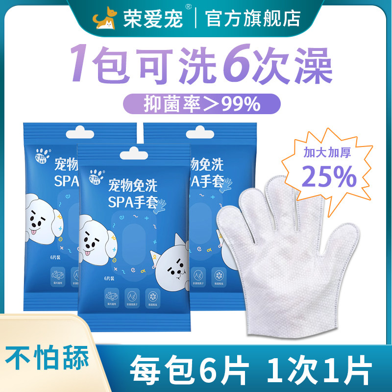 99%抑菌净化升级护肤双面天然免洗手套清洁犬猫狗洗澡用官方正品