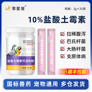 鸟用土霉素粉玄凤鹦鹉鸽子鸟类专用拉稀腹泻肠炎绿便水便消炎抗菌