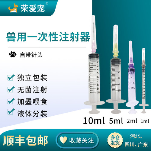 宠物一次性无菌注射器带针头顺丰