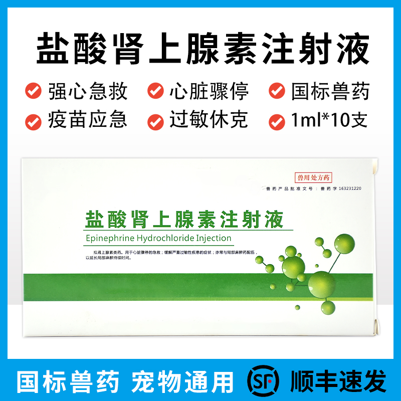 荣爱宠强心急救药解毒顺丰包邮