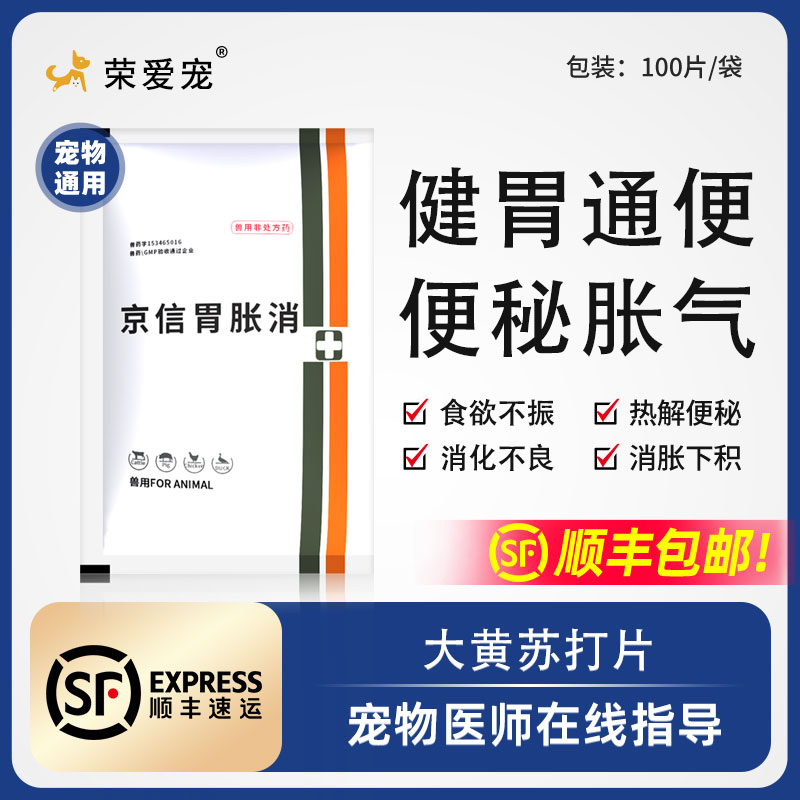 大黄苏打片宠物猫狗犬猪牛羊碳酸氢钠兽用开胃助消化便秘通便胀气