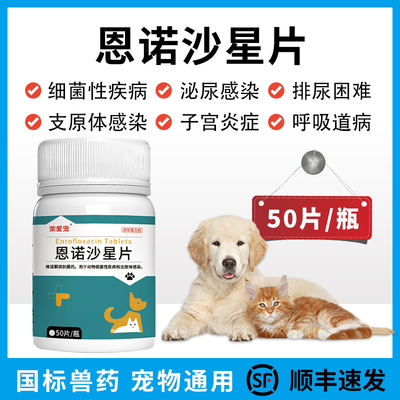 宠物泌尿道子宫炎消炎药顺丰包邮