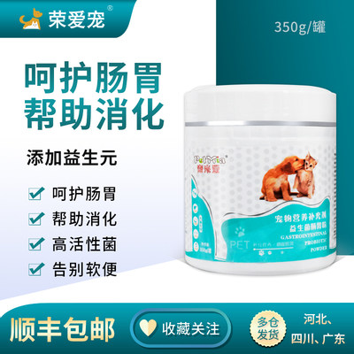 益生菌肠胃粉犬猫通用顺丰包邮