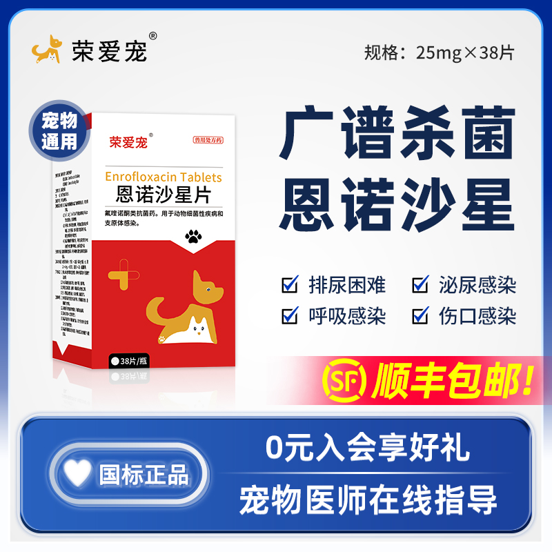 荣爱宠顺丰包邮宠物动物用消炎药
