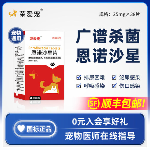 荣爱宠顺丰包邮宠物动物用消炎药