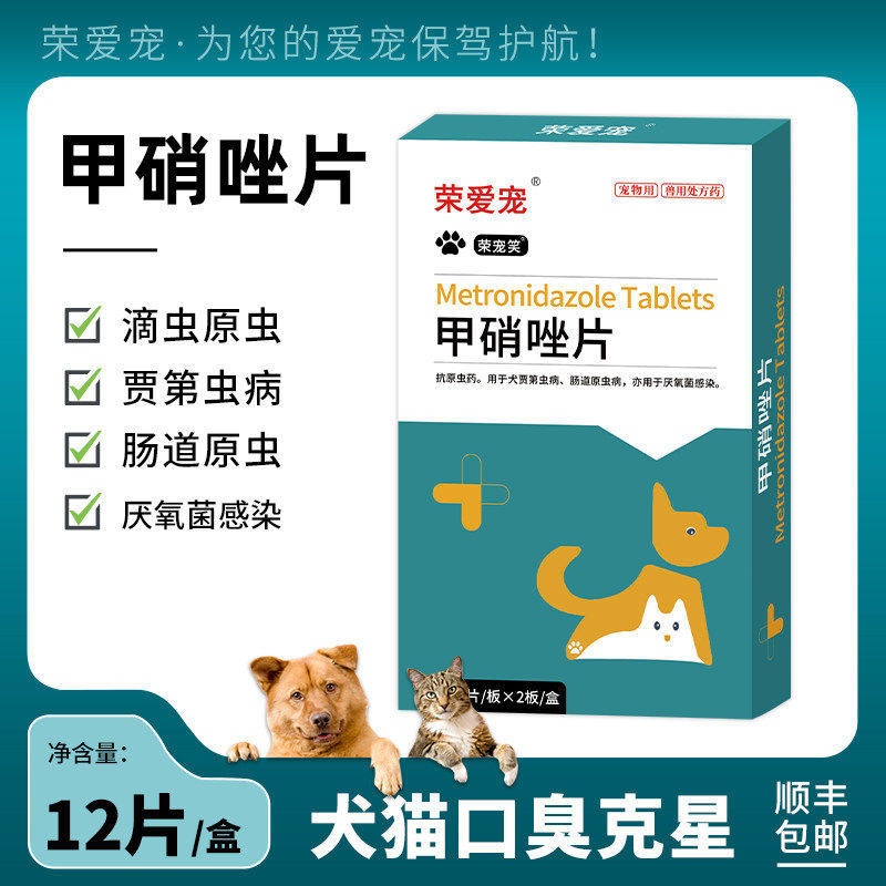 甲硝唑片宠物犬狗狗甲硝锉猫咪甲硝唑猫用原虫病滴虫软便大便拉血,宠物/宠物食品及用品,狗驱虫药品,淘宝优惠券,粉丝福利购,淘宝优惠卷