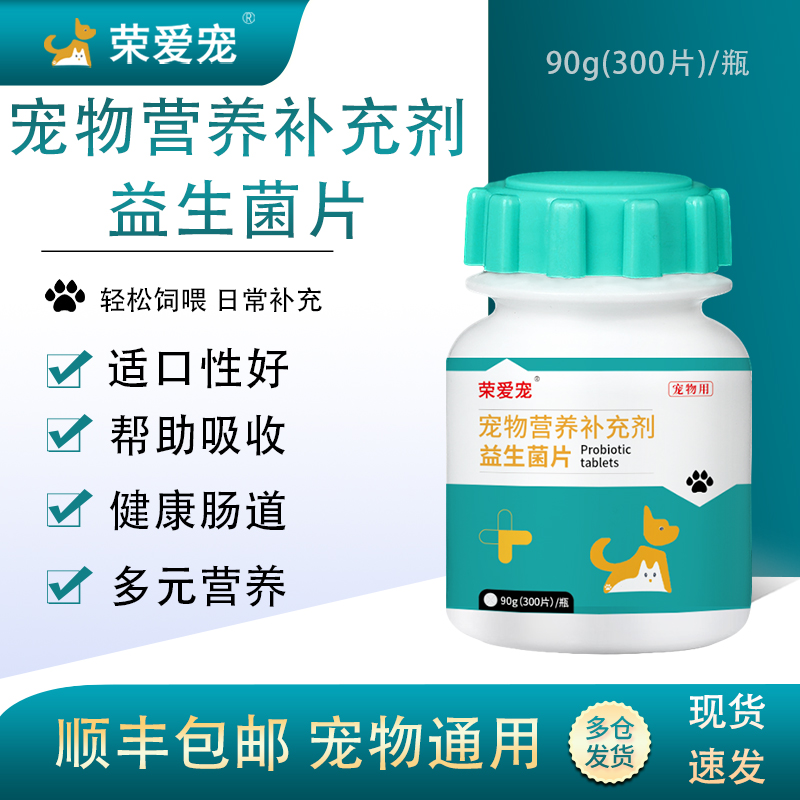 宠物营养补充剂狗狗小猫咪专用肠胃呵护调节肠道菌群肠胃宝益生菌