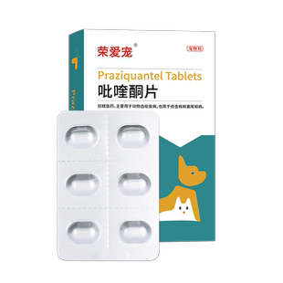 宠物吡喹酮片猫咪驱虫药体内打虫药狗狗绦虫血吸虫囊尾蚴柯基泰迪