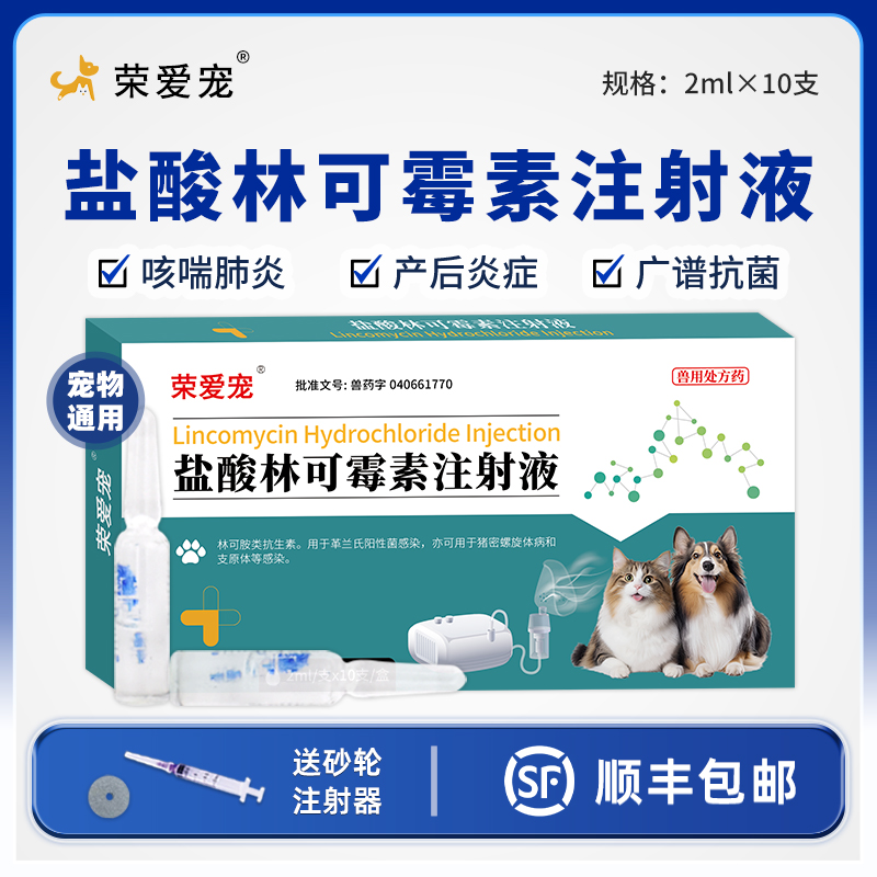 林可霉素宠物呼吸道药顺丰发