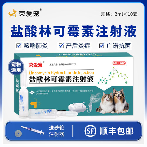 林可霉素宠物呼吸道药顺丰发