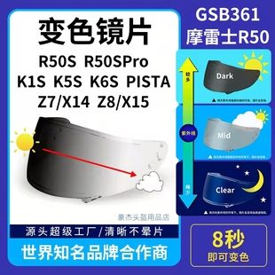 摩雷士R50S透明变黑茶GSB361 361GT光感变色镜片R50SPRO变色镜片