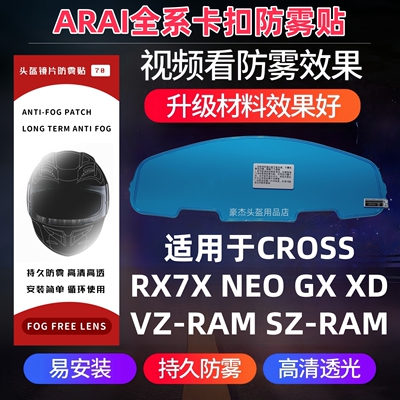 RX7X防雾贴NEO XD GX CROSS3 VZ RAM SZ-RAM arAi RX7X卡扣防雾贴