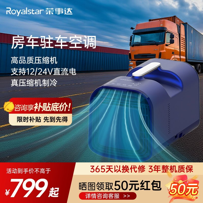 荣事达小型迷你户外露营驻车便携式可移动式空调压缩机制冷免安装