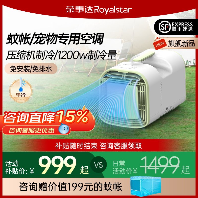 荣事达移动空调单冷一体机车载驻车12V24V户外露营厨房家用小空调